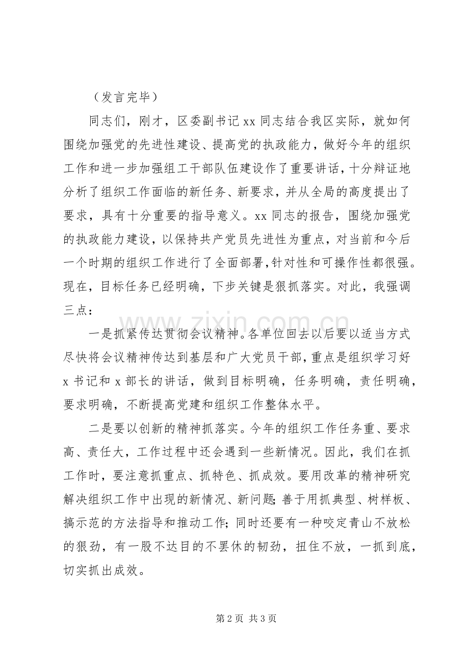 区组织工作例会主持词.docx_第2页