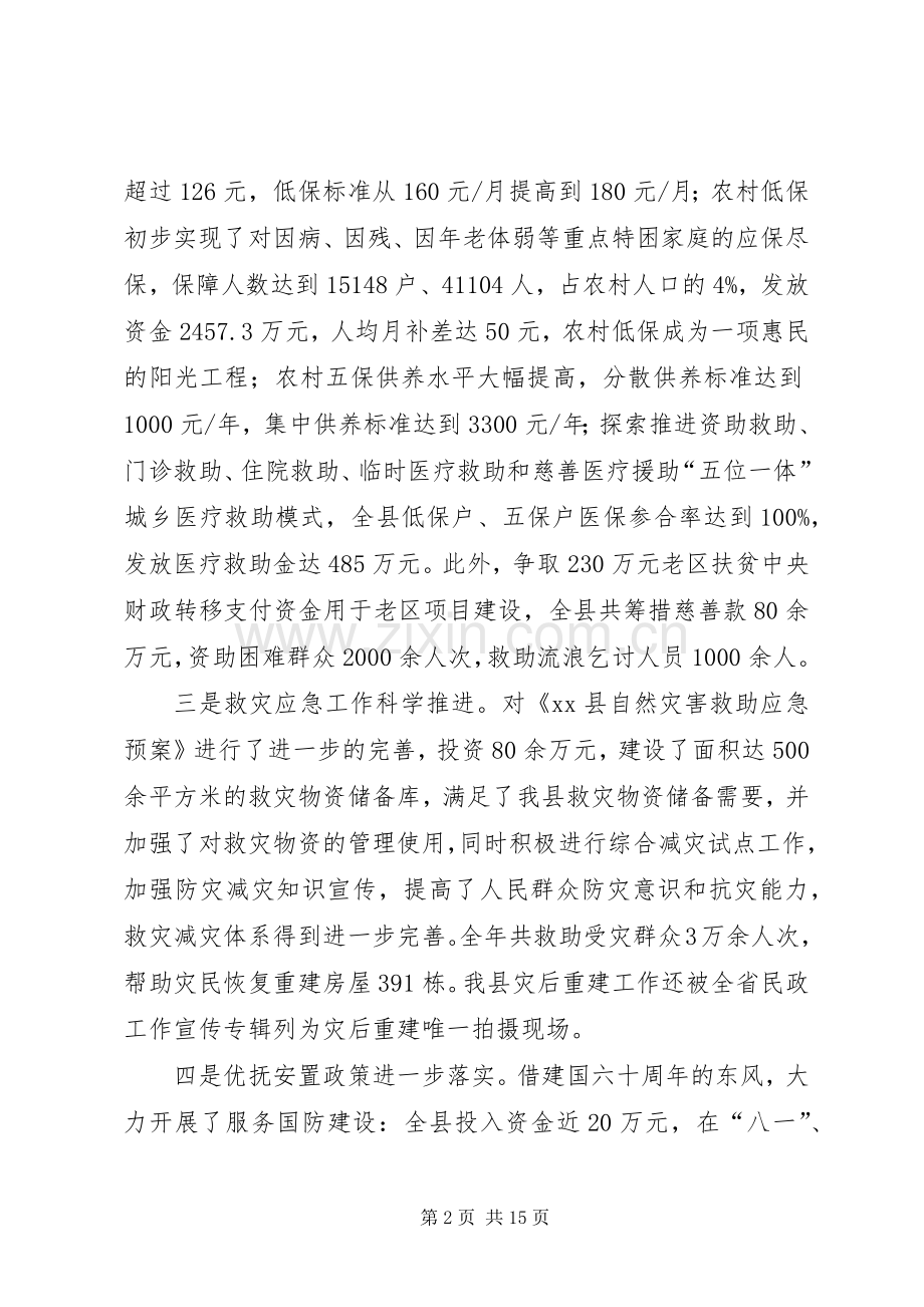 全县民政工作会议讲话稿.docx_第2页