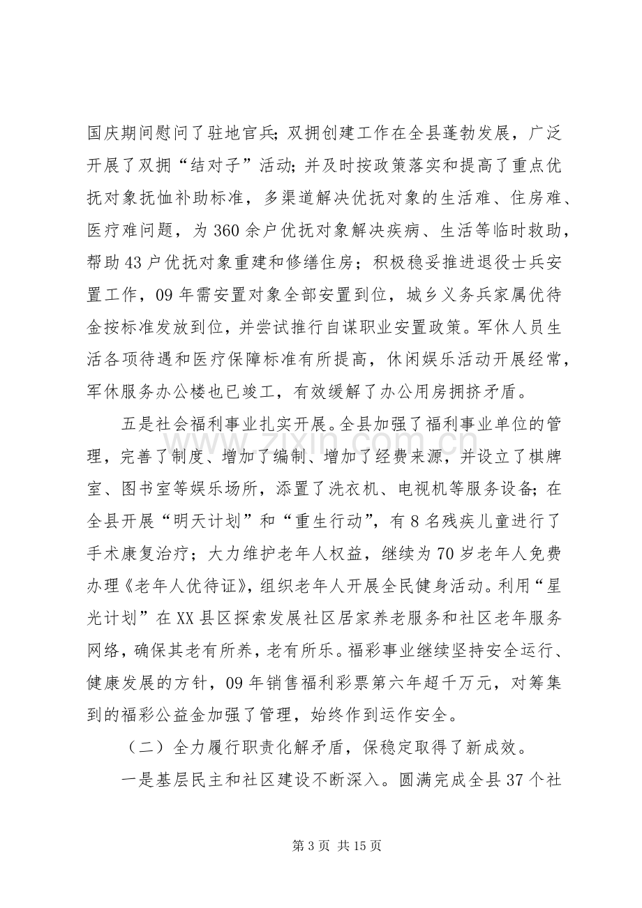 全县民政工作会议讲话稿.docx_第3页