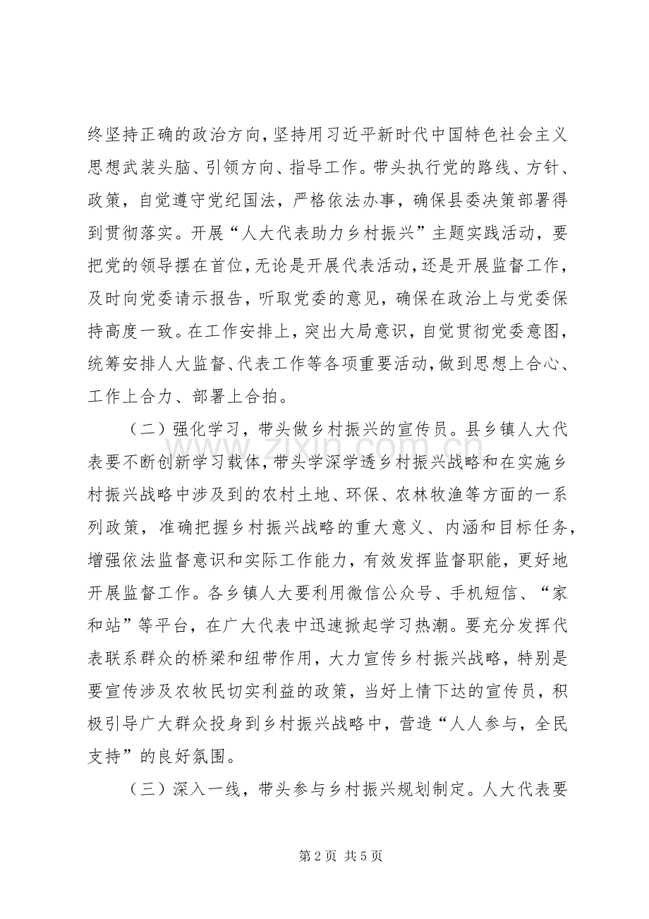 “人大代表助力乡村振兴”主题实践活动实施方案.docx_第2页