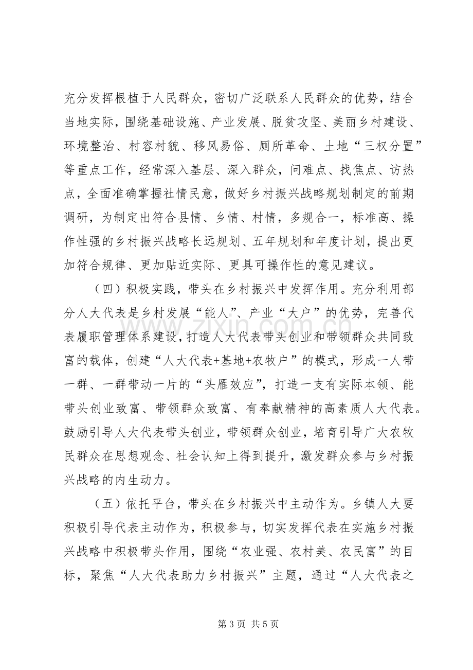 “人大代表助力乡村振兴”主题实践活动实施方案.docx_第3页