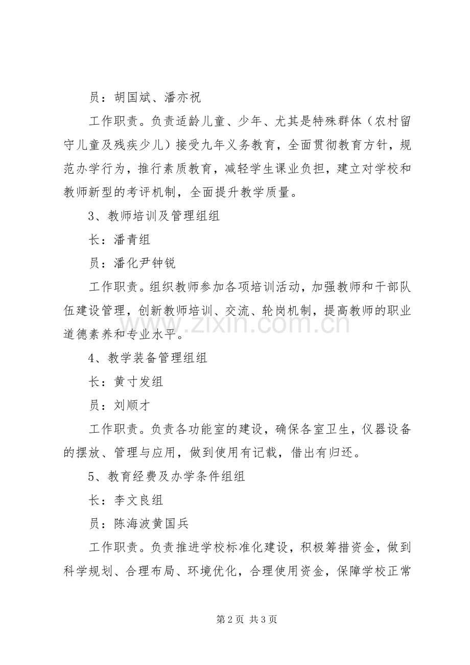 木咱中心小学义务教育均衡发展迎检实施方案 .docx_第2页