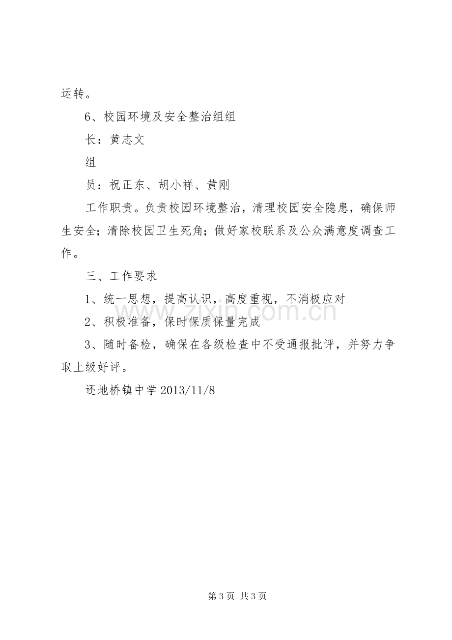 木咱中心小学义务教育均衡发展迎检实施方案 .docx_第3页