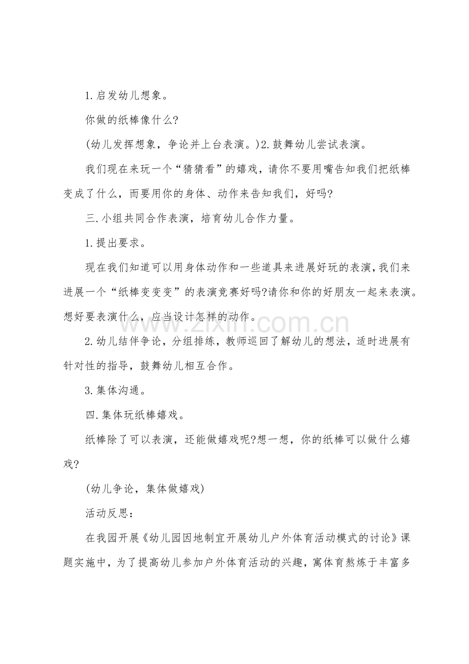 大班主题纸棒变变变教案反思.doc_第2页