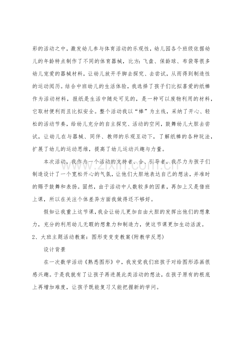 大班主题纸棒变变变教案反思.doc_第3页