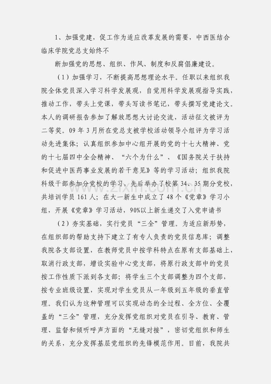 关于针对我的201_年年度工作汇报.docx_第2页