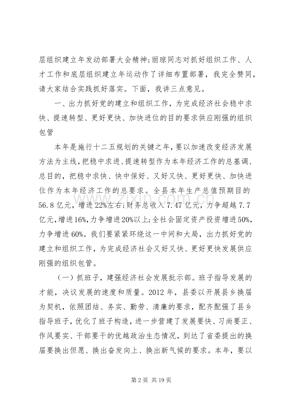 20XX年基层组建动员部署会领导发言稿.docx_第2页