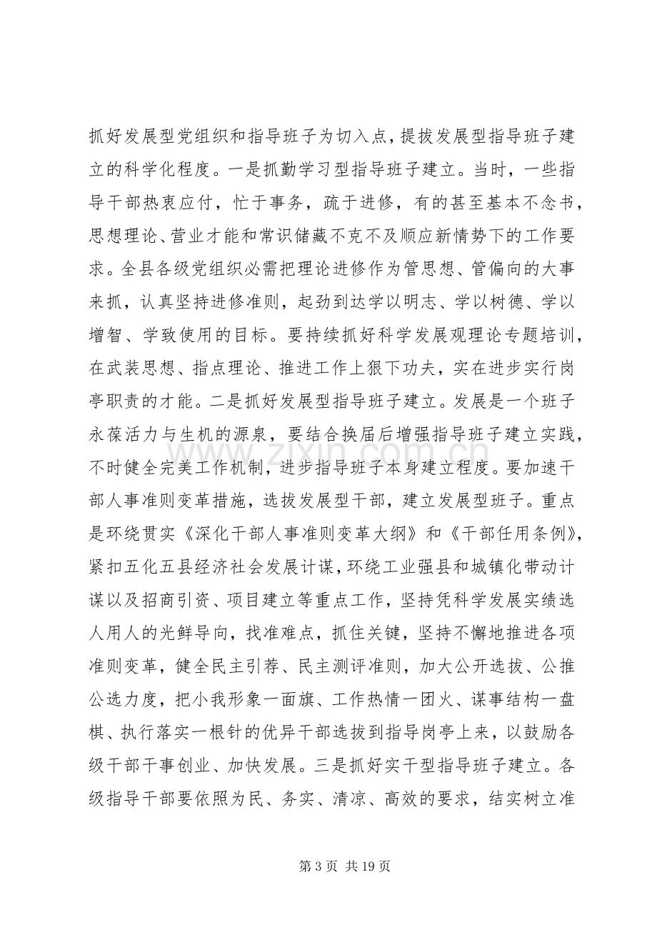 20XX年基层组建动员部署会领导发言稿.docx_第3页