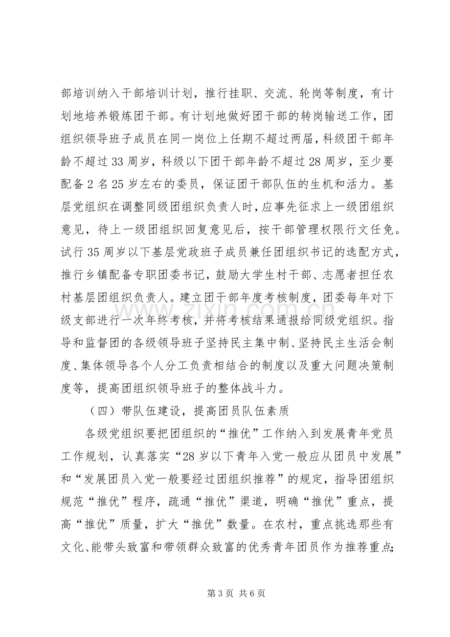 加强党建带团建工作的方案.docx_第3页