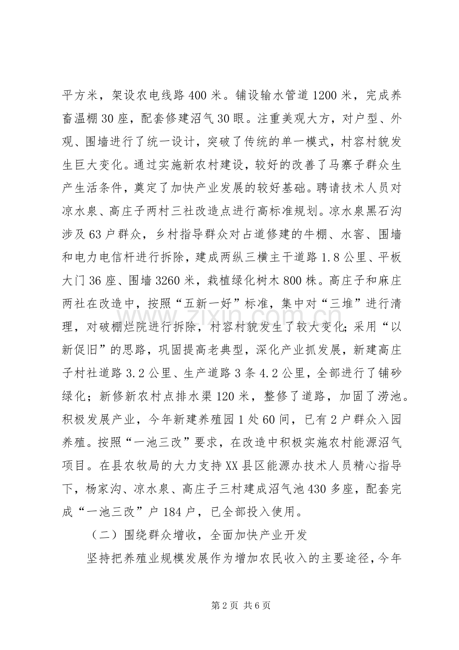 县委全委扩大会乡镇发言.docx_第2页