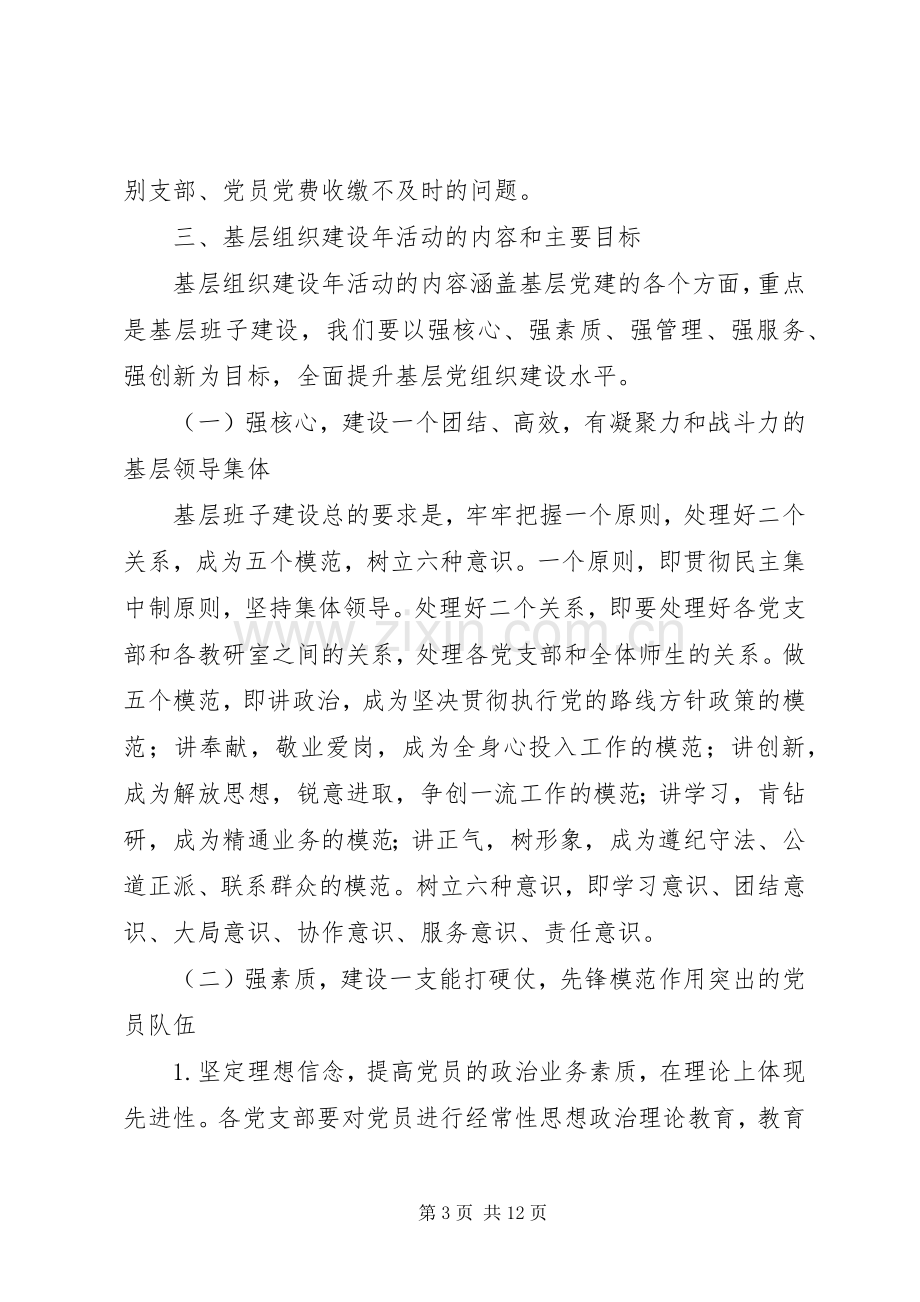 医学院开展基层党组织建设年活动的方案.docx_第3页