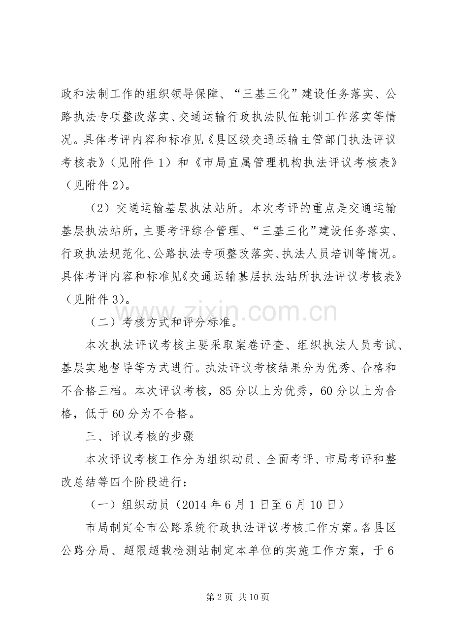 公路系统行政执法工作实施方案.docx_第2页