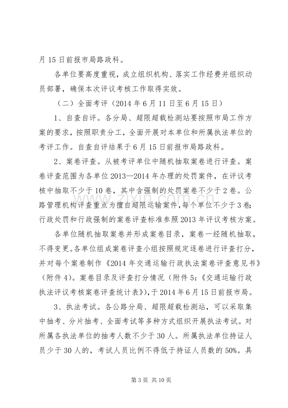 公路系统行政执法工作实施方案.docx_第3页