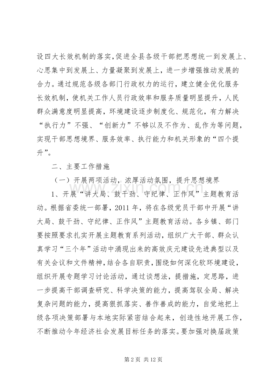 软环境建设年活动实施方案 .docx_第2页