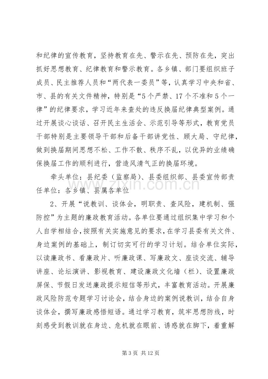 软环境建设年活动实施方案 .docx_第3页