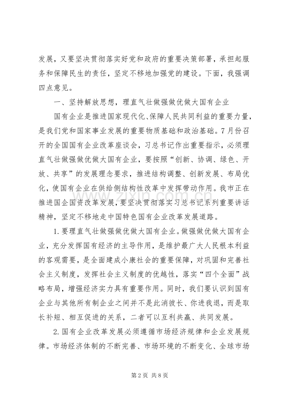 领导到企业调研时的讲话,好文必须看!!.docx_第2页