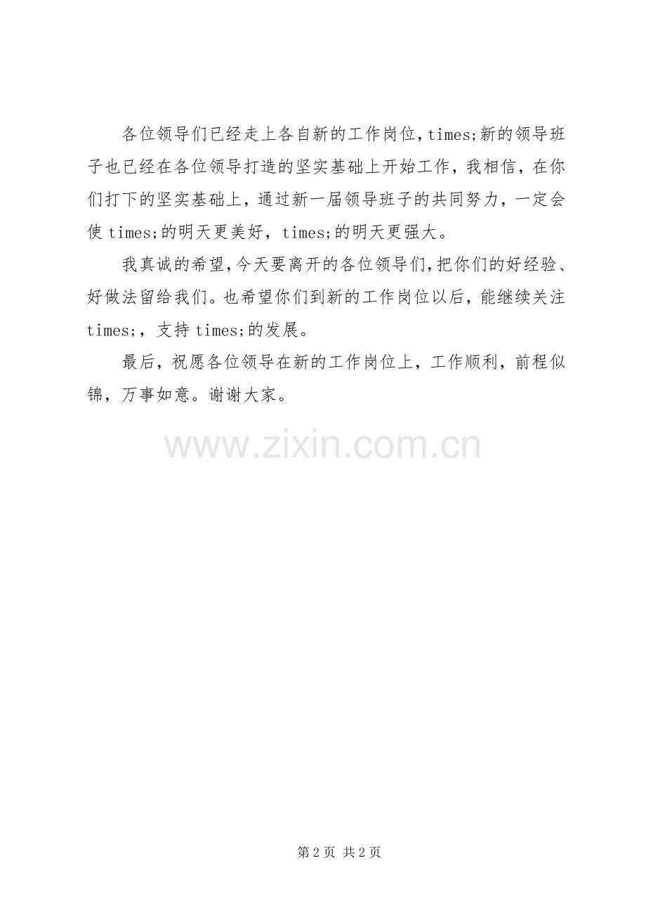 在领导干部欢送会上的讲话.docx_第2页