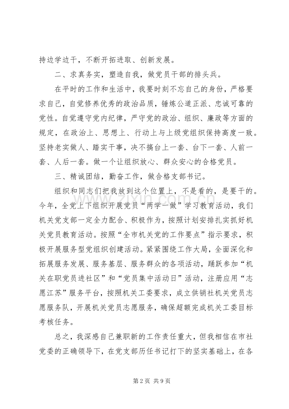 新当选党支部书记表态[新当选机关党支部书记表态发言稿].docx_第2页