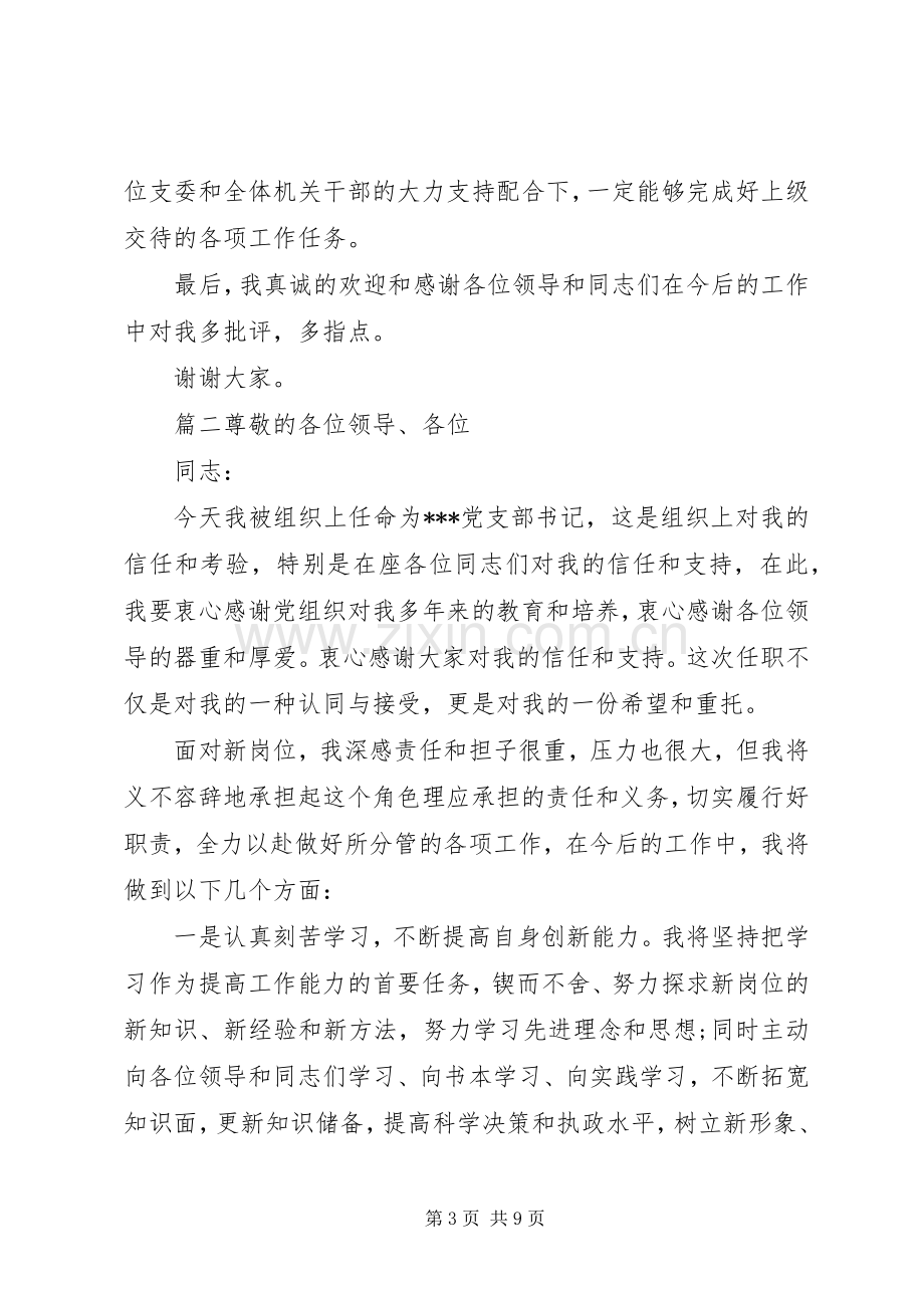 新当选党支部书记表态[新当选机关党支部书记表态发言稿].docx_第3页