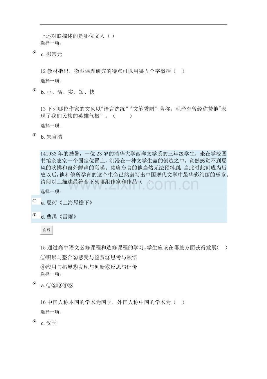 2015长春市中小学教师继续教育远程培训高中语文模块二测试答案.docx_第3页