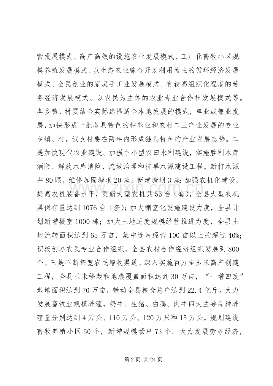 全县新农村建设第二批试点村和示范村方案.docx_第2页