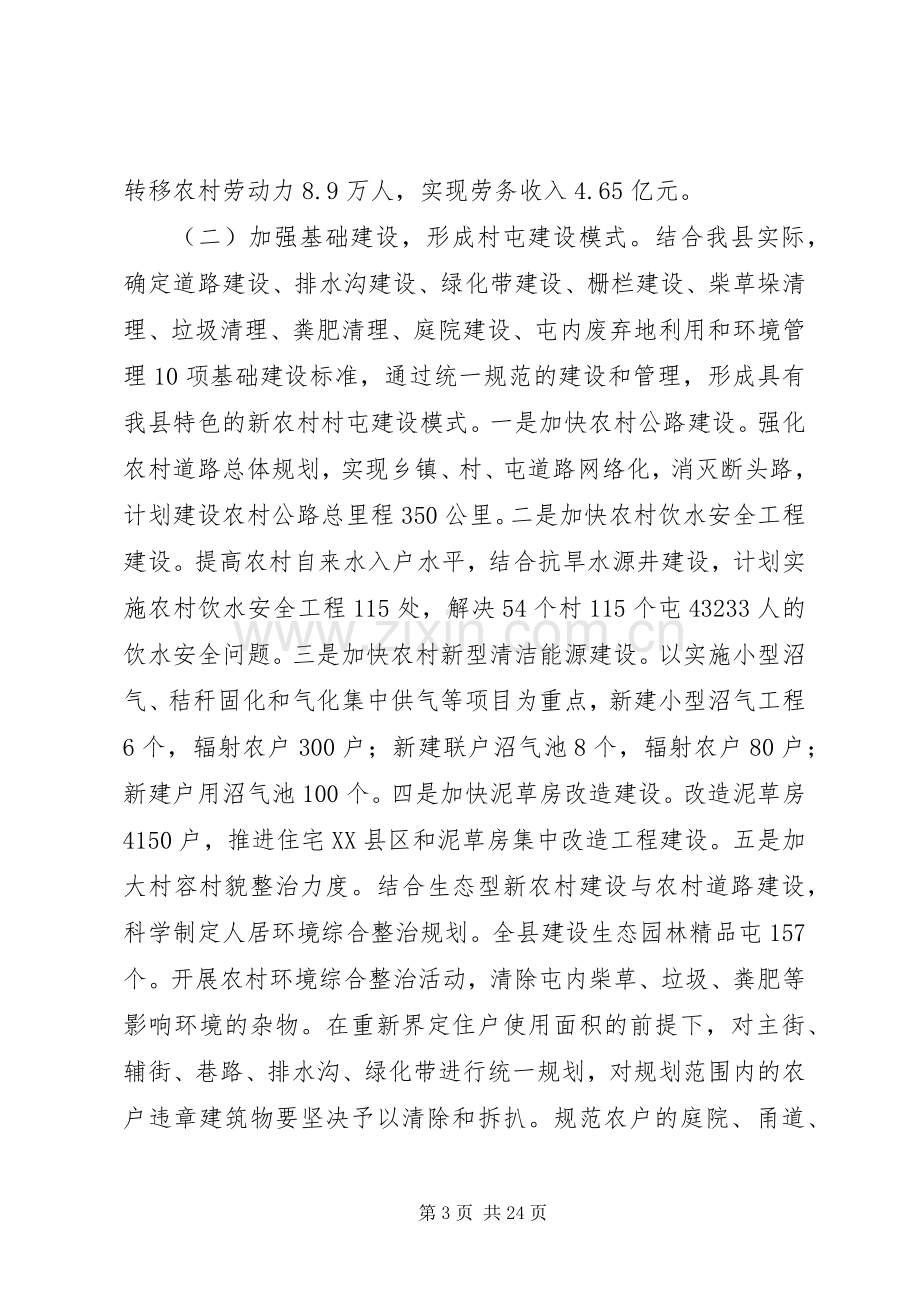 全县新农村建设第二批试点村和示范村方案.docx_第3页