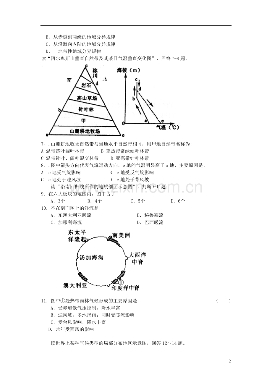 吉林省吉林市2012-2013学年高一地理上学期期末考试试题新人教版.doc_第2页