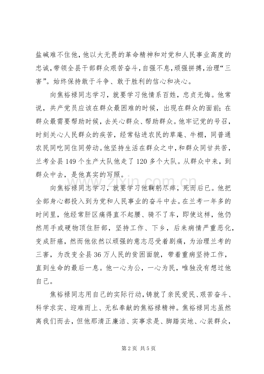 学习焦裕禄精神演讲稿.docx_第2页