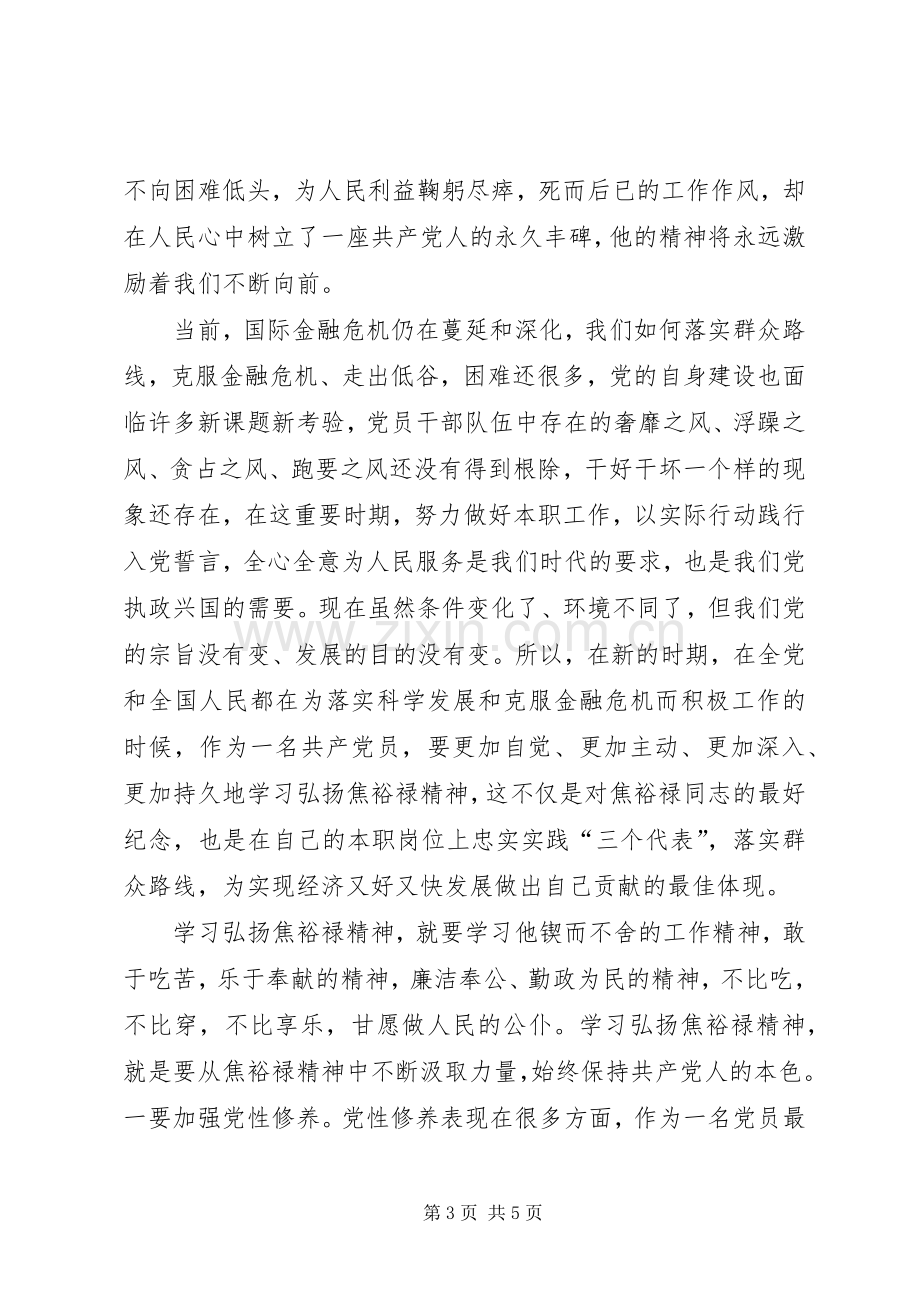 学习焦裕禄精神演讲稿.docx_第3页