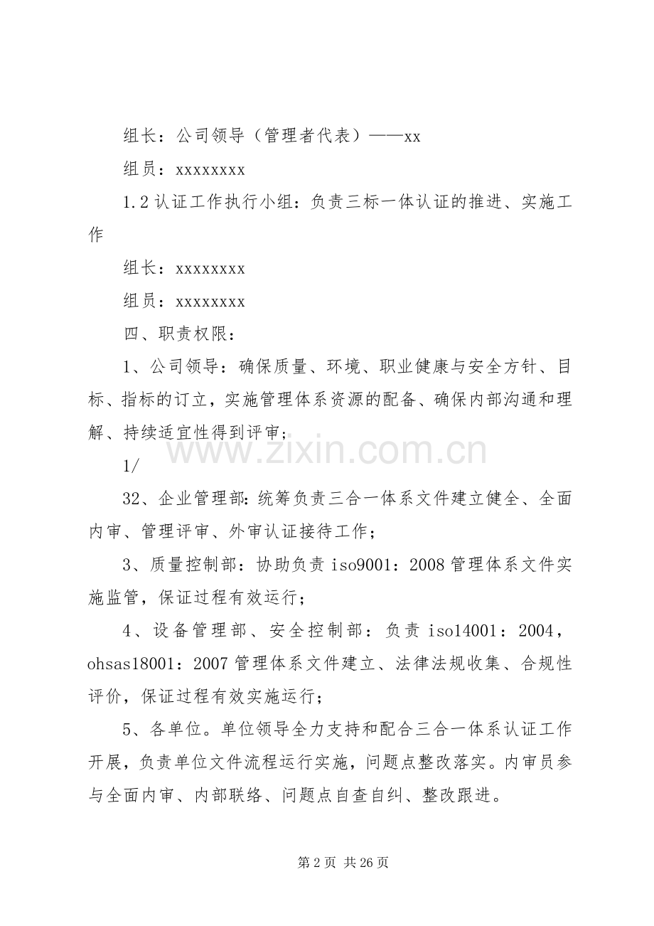 关于三合一体系认证的推进实施方案.docx_第2页