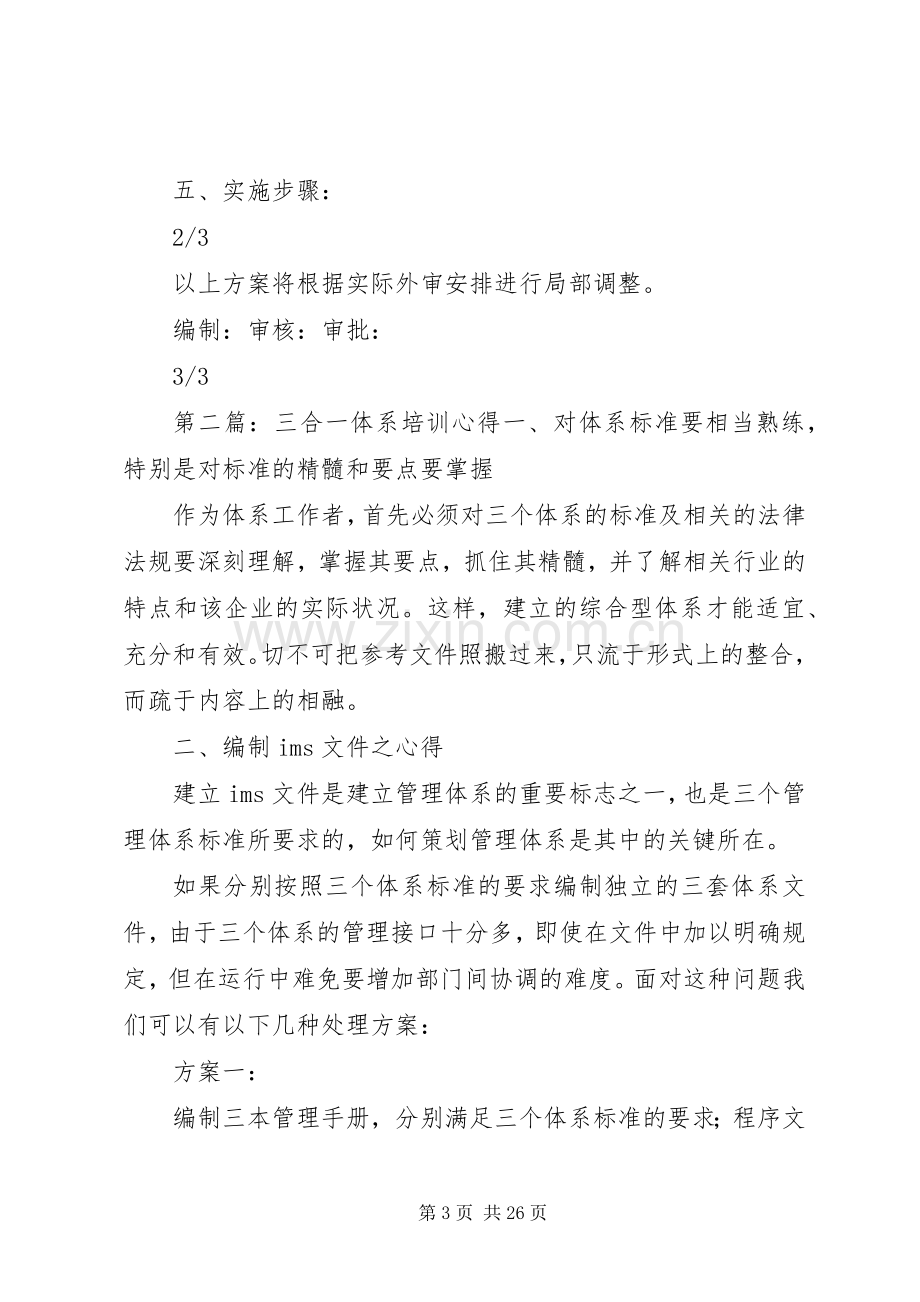 关于三合一体系认证的推进实施方案.docx_第3页