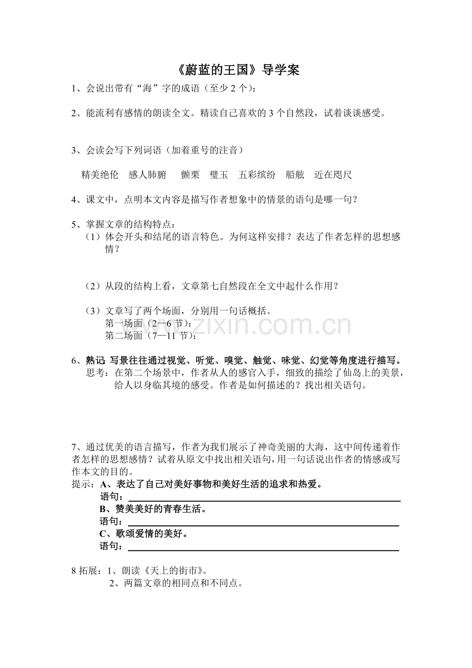 《蔚蓝的王国》导学案文档.doc_第1页