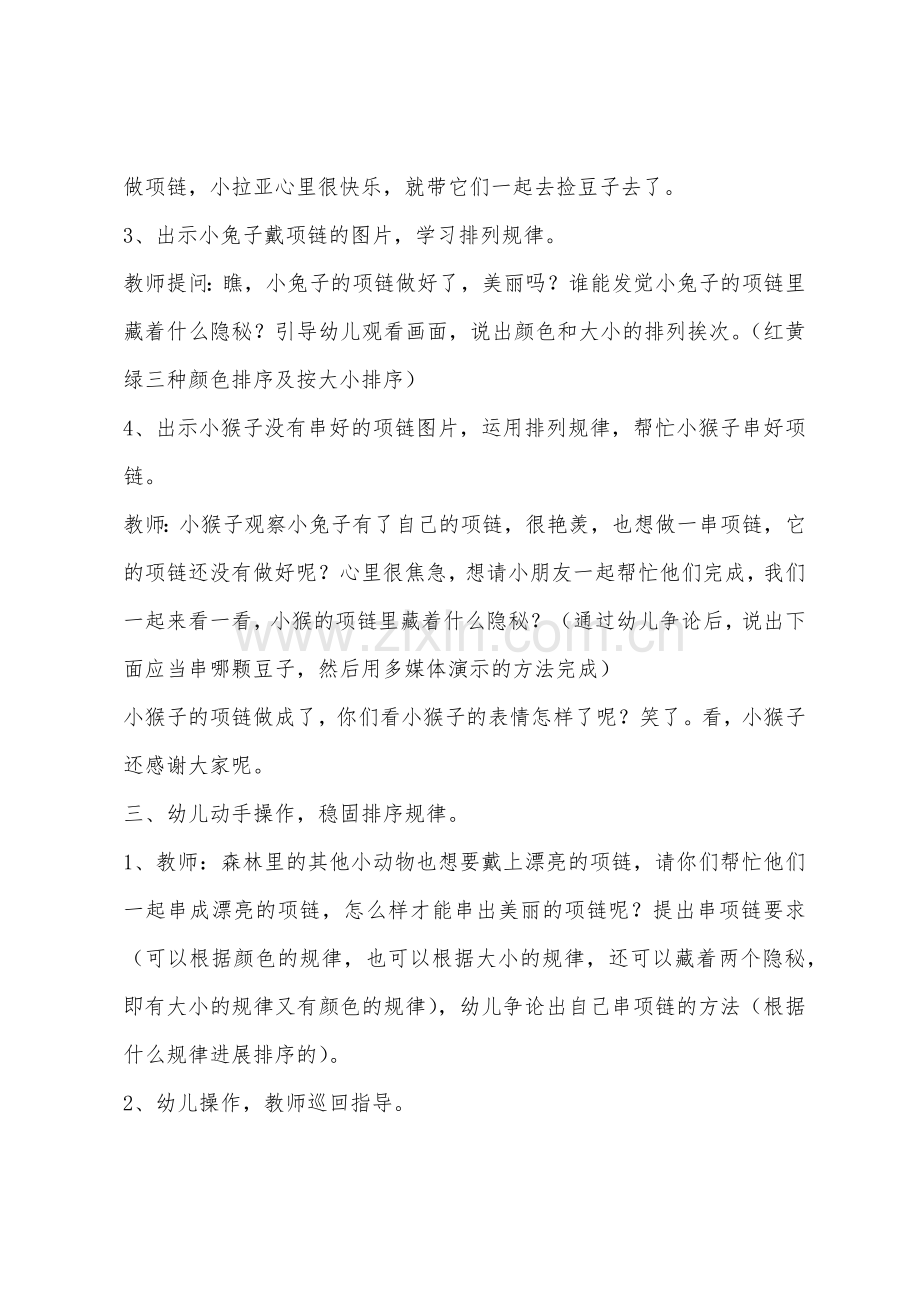 大班数学活动小动物的项链教案.docx_第3页