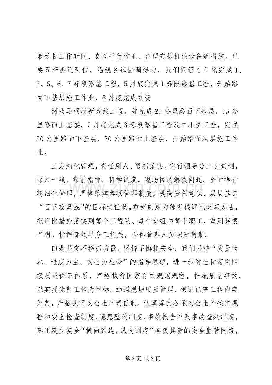 村百日攻坚表态发言.docx_第2页