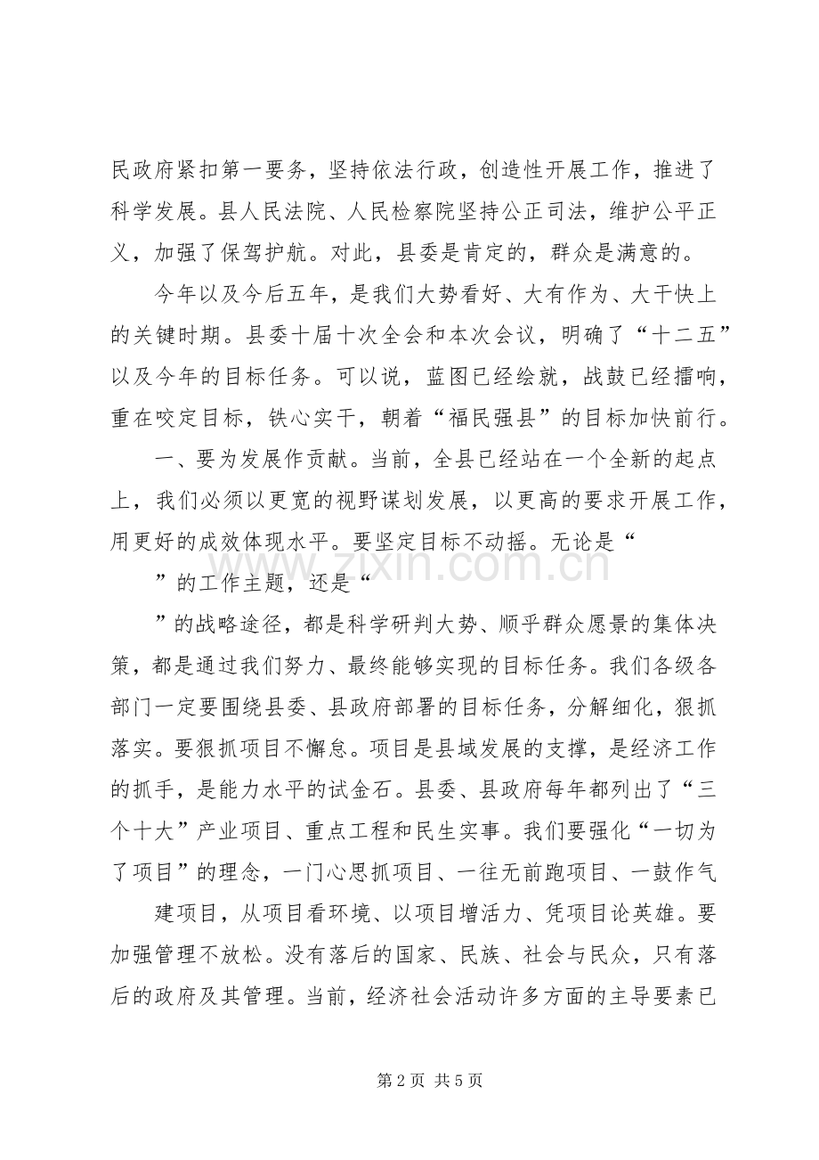 镇委书记在镇人大会议闭幕式上的讲话.docx_第2页