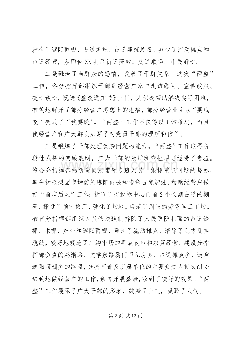 市委书记在职能管理动员会发言稿.docx_第2页