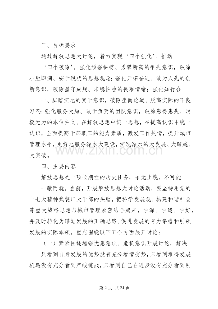 关于开展新一轮解放思想大讨论活动方案.docx_第2页