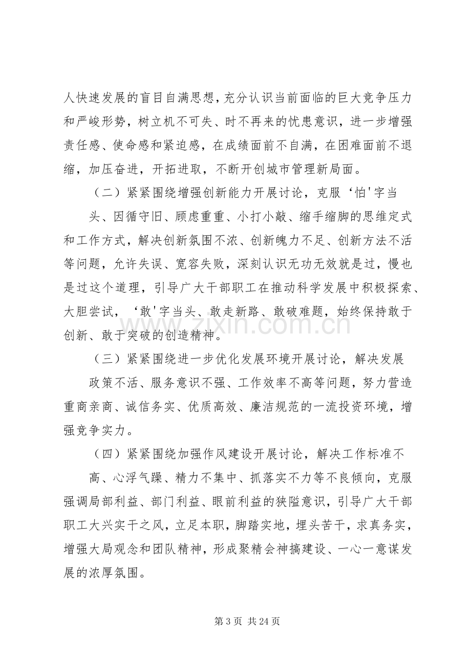 关于开展新一轮解放思想大讨论活动方案.docx_第3页