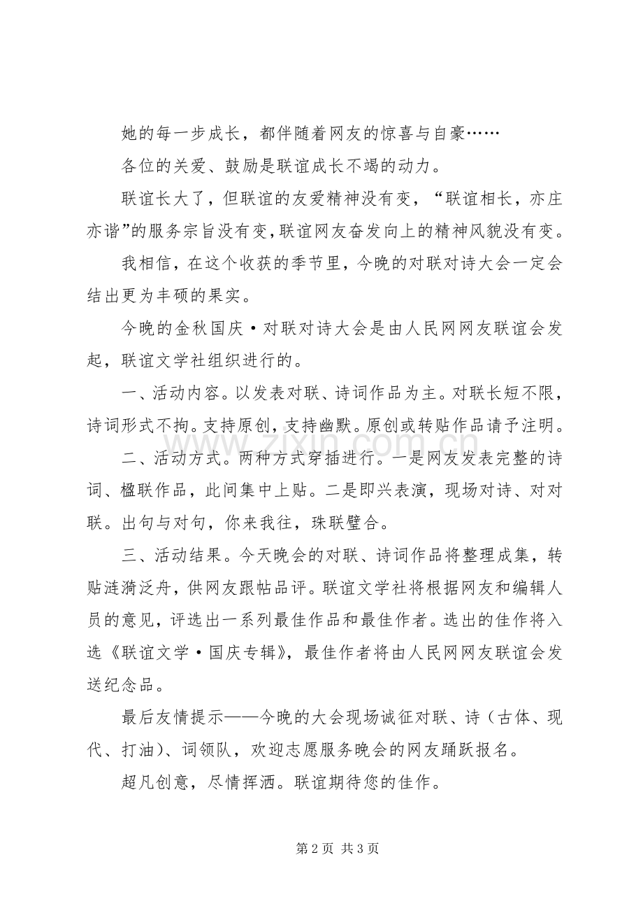 十一庆祝国庆节精彩演讲稿.docx_第2页