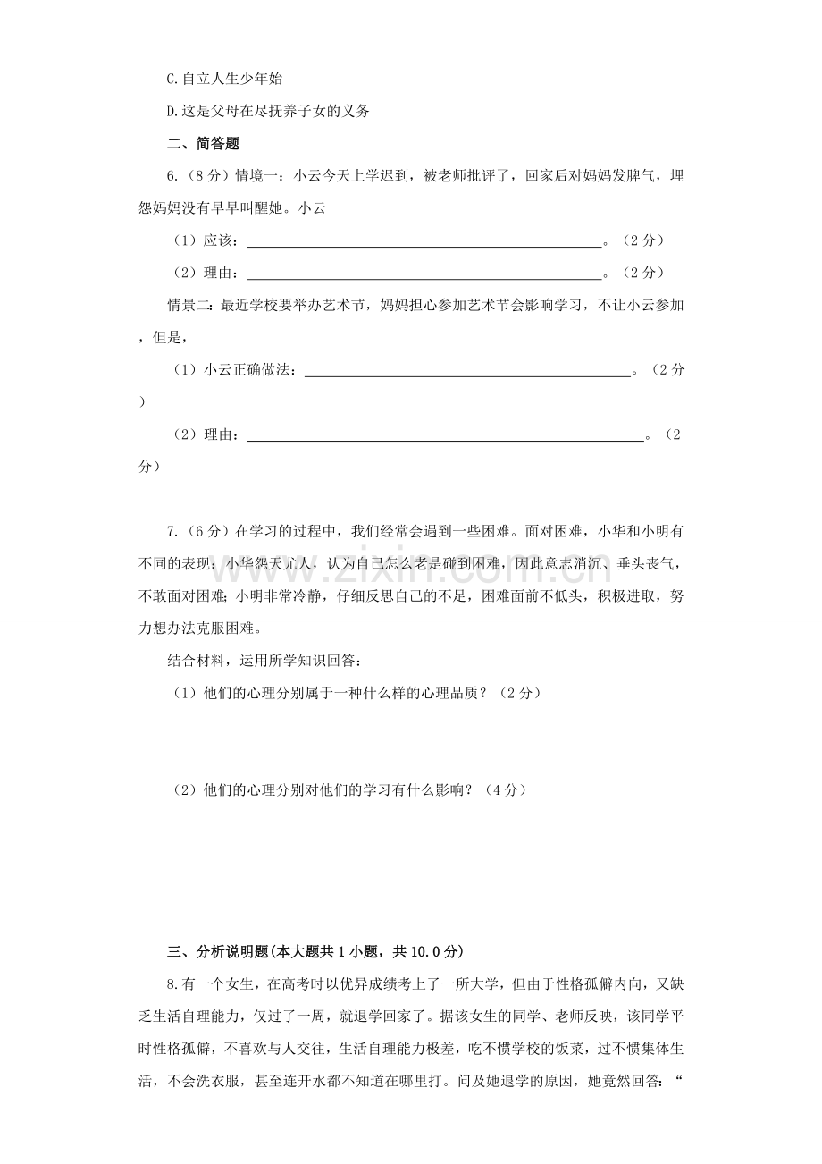 《自己的事情自己做》同步练习2.doc_第2页