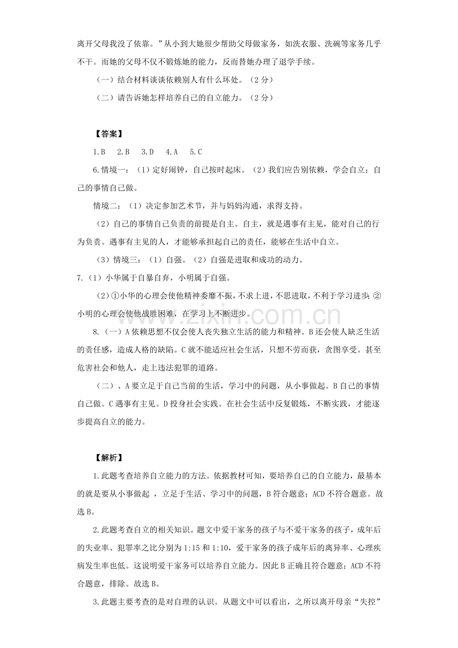 《自己的事情自己做》同步练习2.doc_第3页