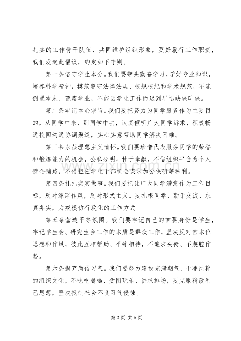 干部自律公约倡议书.docx_第3页