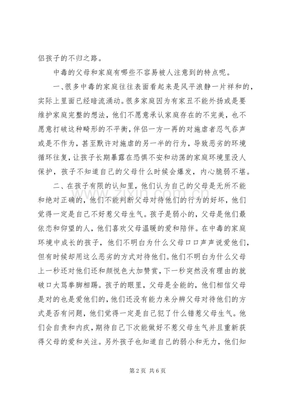 《中毒的父母》读后感 .docx_第2页