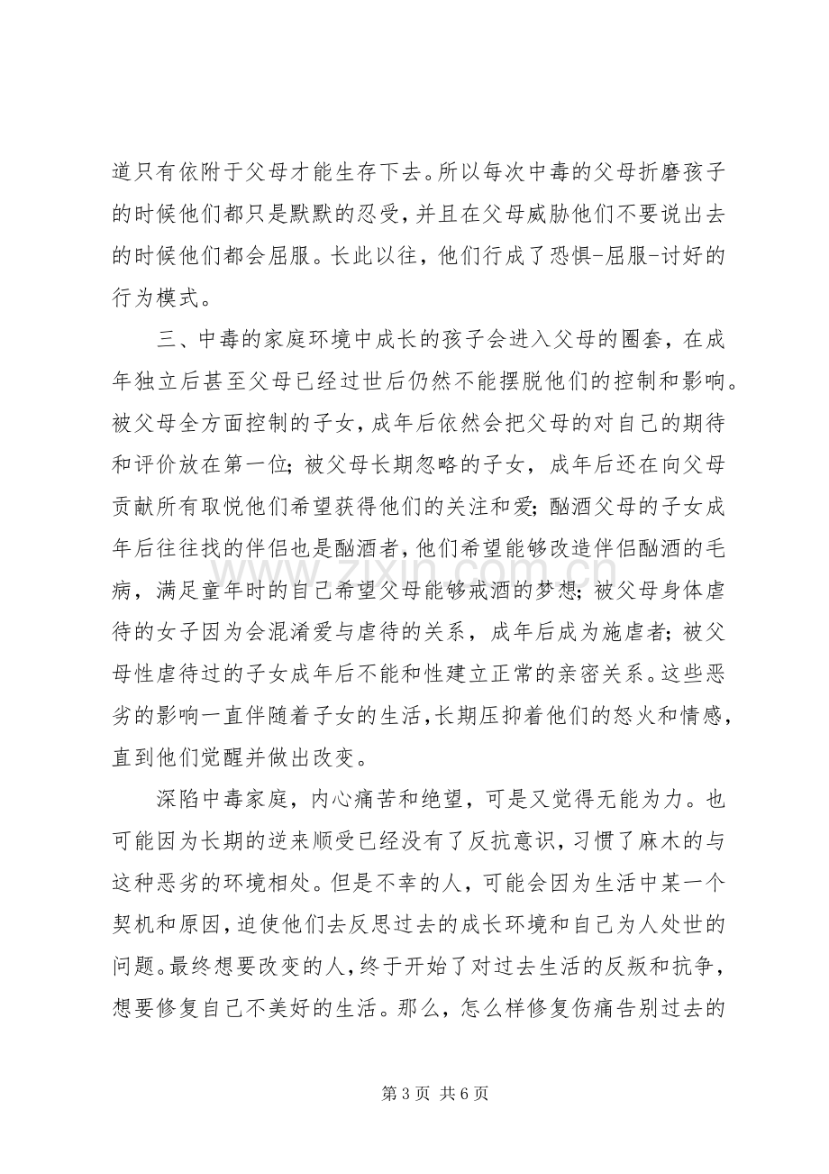 《中毒的父母》读后感 .docx_第3页