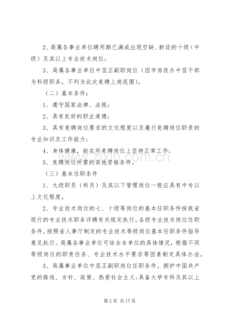 事业单位竞聘上岗工作方案.docx_第2页