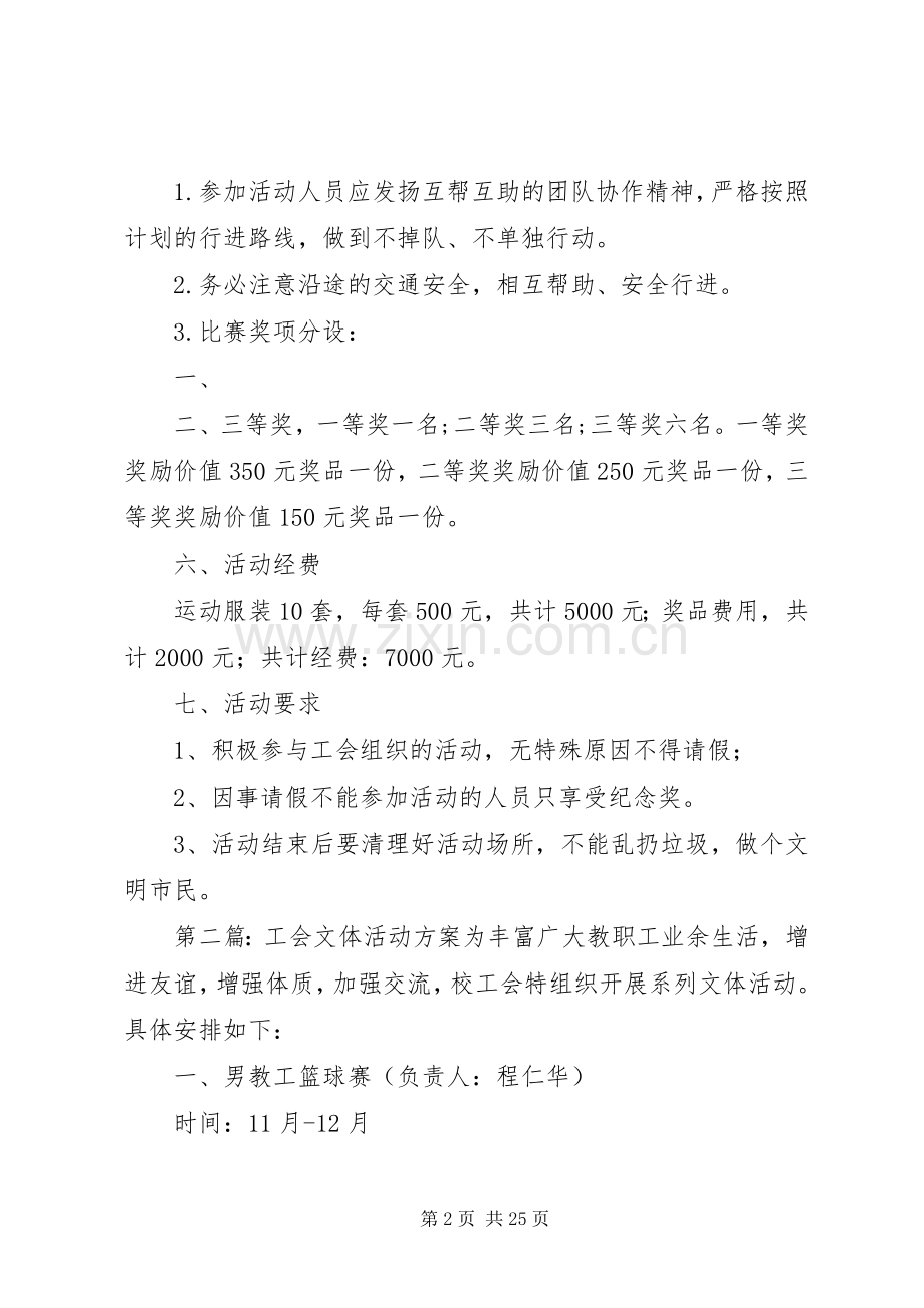 园区工会文体活动实施方案.docx_第2页