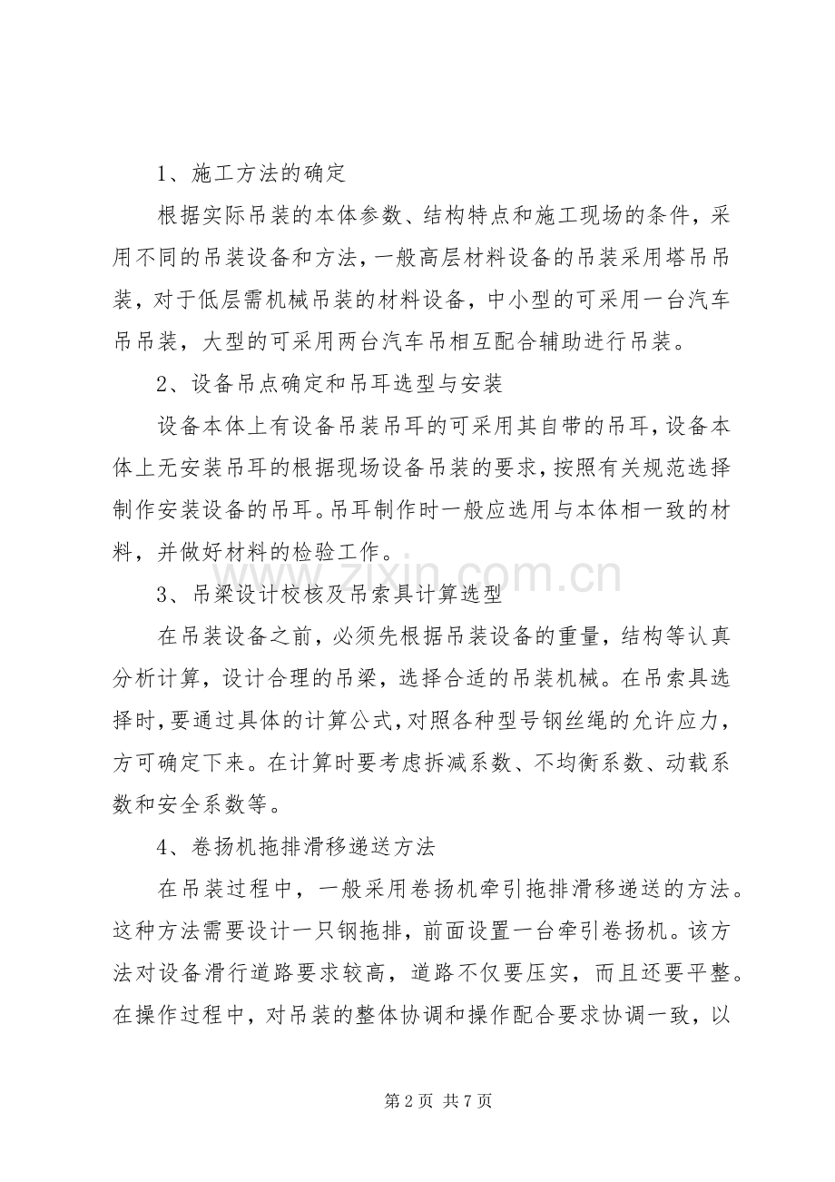 大型设备吊装实施方案.docx_第2页