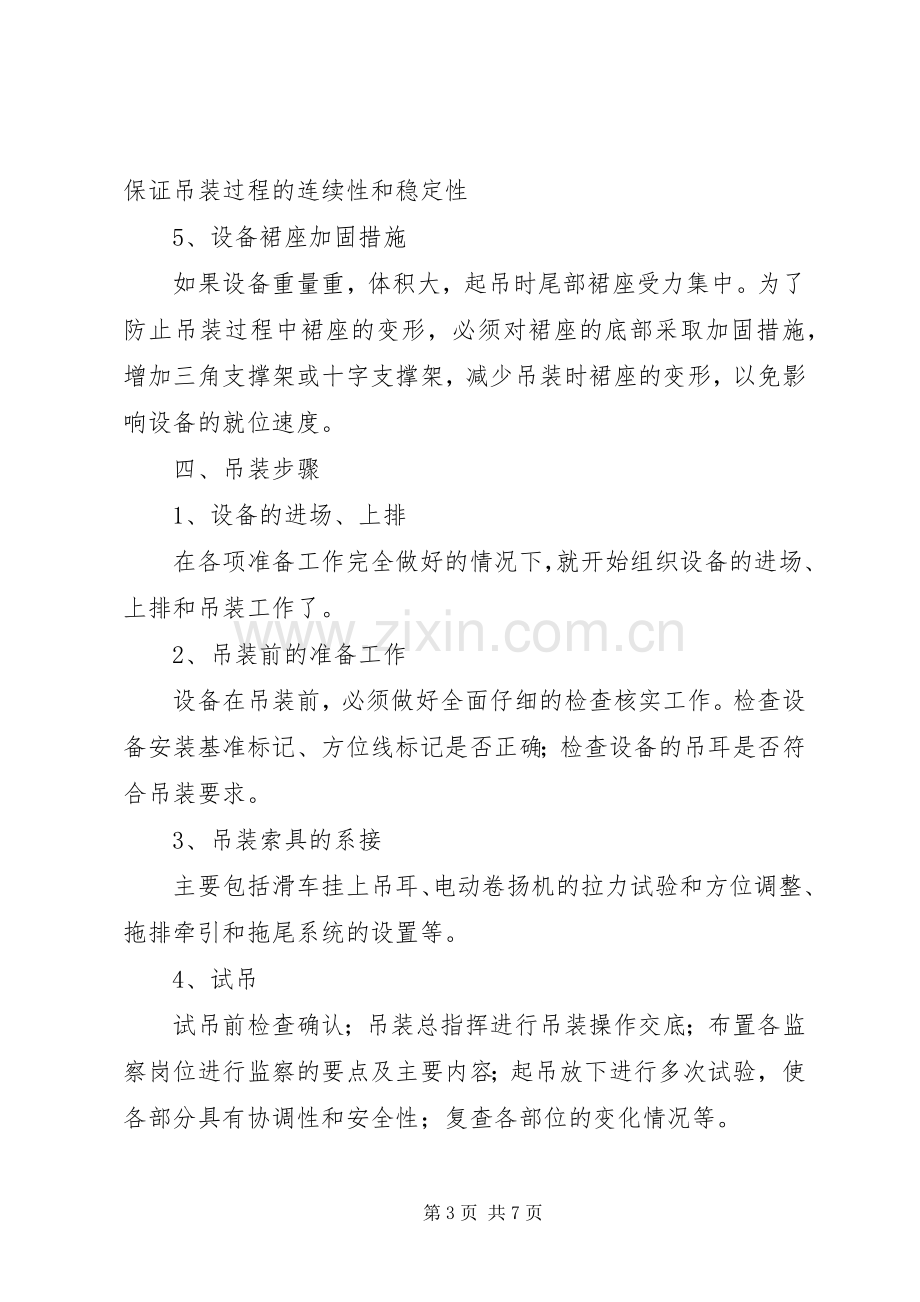 大型设备吊装实施方案.docx_第3页