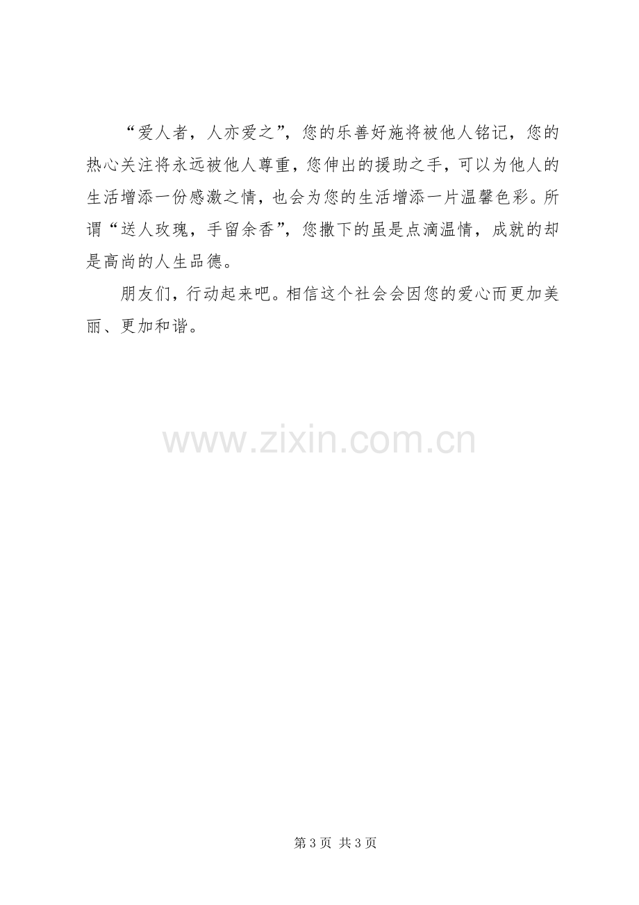 关爱弱势群体倡议书范文.docx_第3页