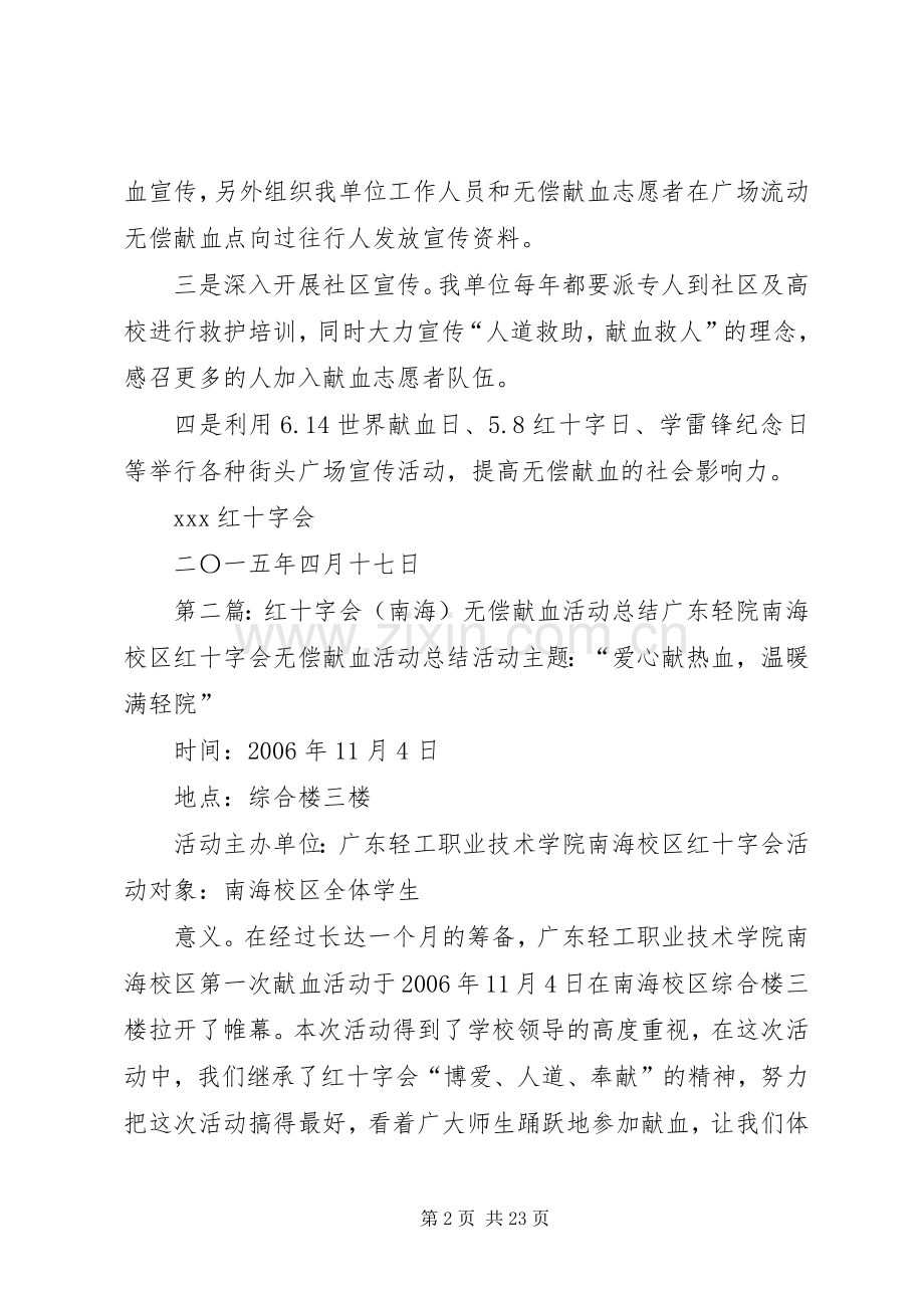 红十字会关于推动无偿献血工作实施方案.docx_第2页